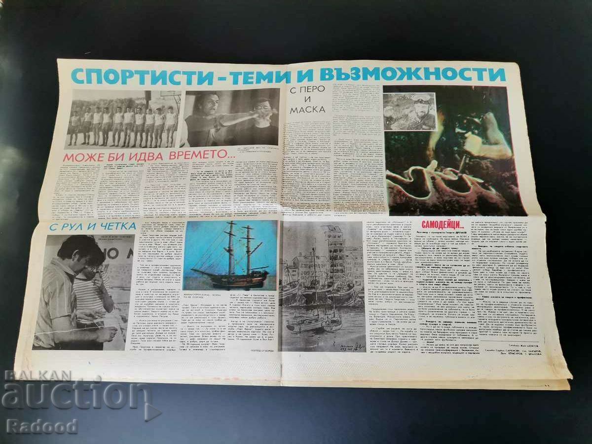 In "Start". Number 425/1979 with price 10.00 BGN | € 5.11 In "Start". Number 425/1979 with price 10.00 BGN | € 5.11