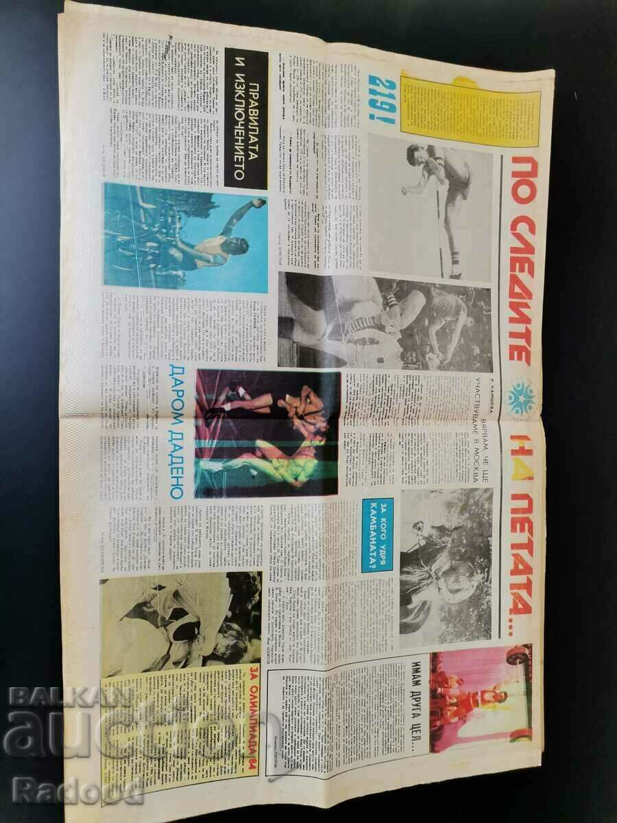 Στην «Έναρξη». Αριθμός 426/1979 με τιμή 10.00 BGN | € 5.11 Στην «Έναρξη». Αριθμός 426/1979 με τιμή 10.00 BGN | € 5.11