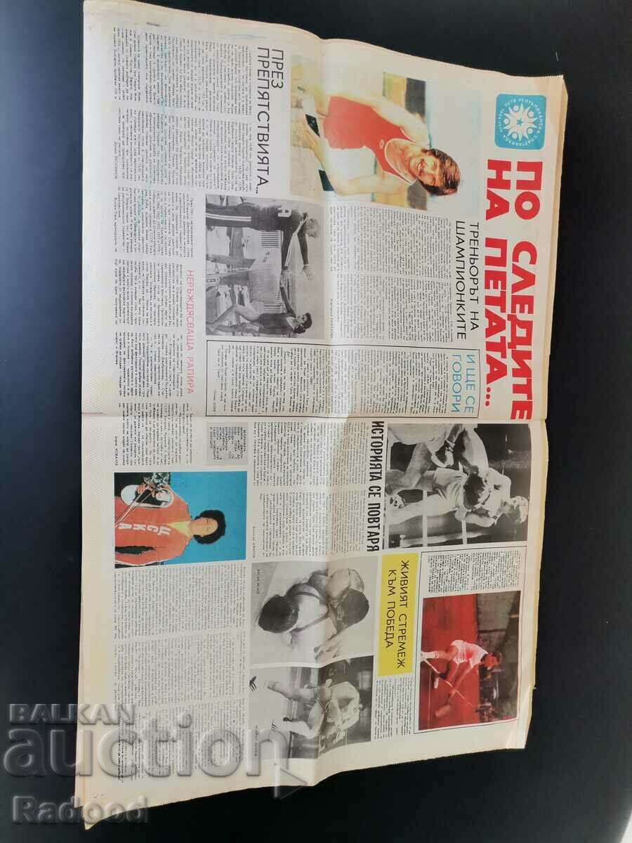 In "Start". Number 427/1979 with price 10.00 BGN | € 5.11 In "Start". Number 427/1979 with price 10.00 BGN | € 5.11