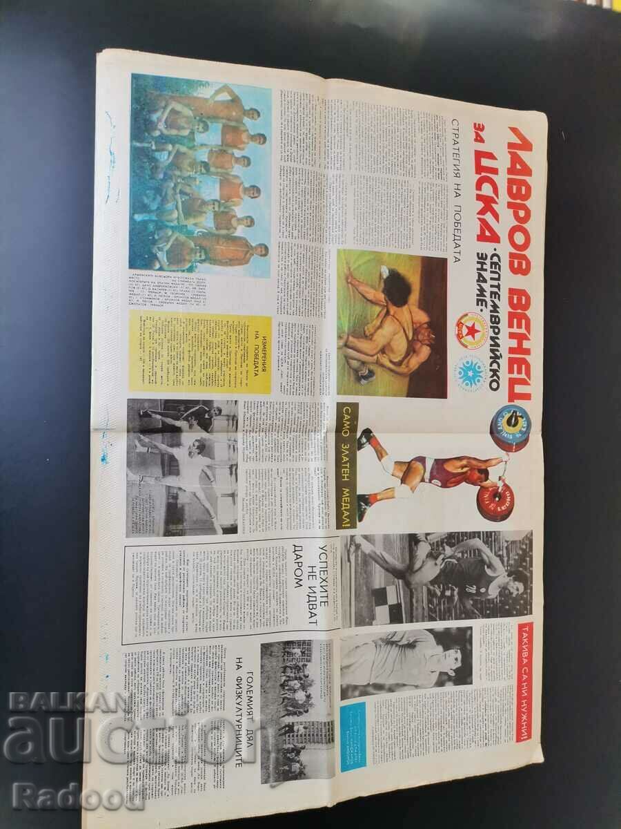 In "Start". Number 428/1979 with price 10.00 BGN | € 5.11 In "Start". Number 428/1979 with price 10.00 BGN | € 5.11