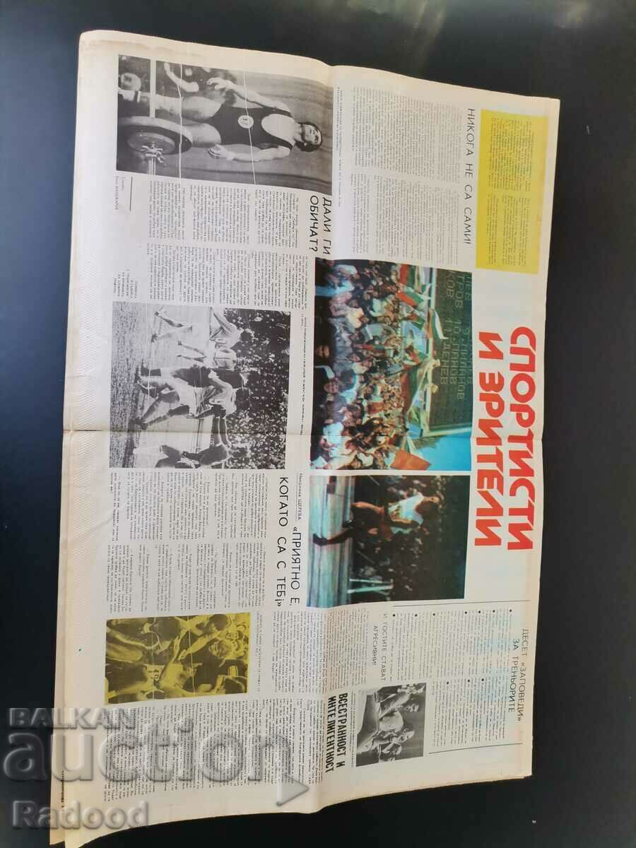 In "Start". Number 429/1979 with price 10.00 BGN | € 5.11 In "Start". Number 429/1979 with price 10.00 BGN | € 5.11