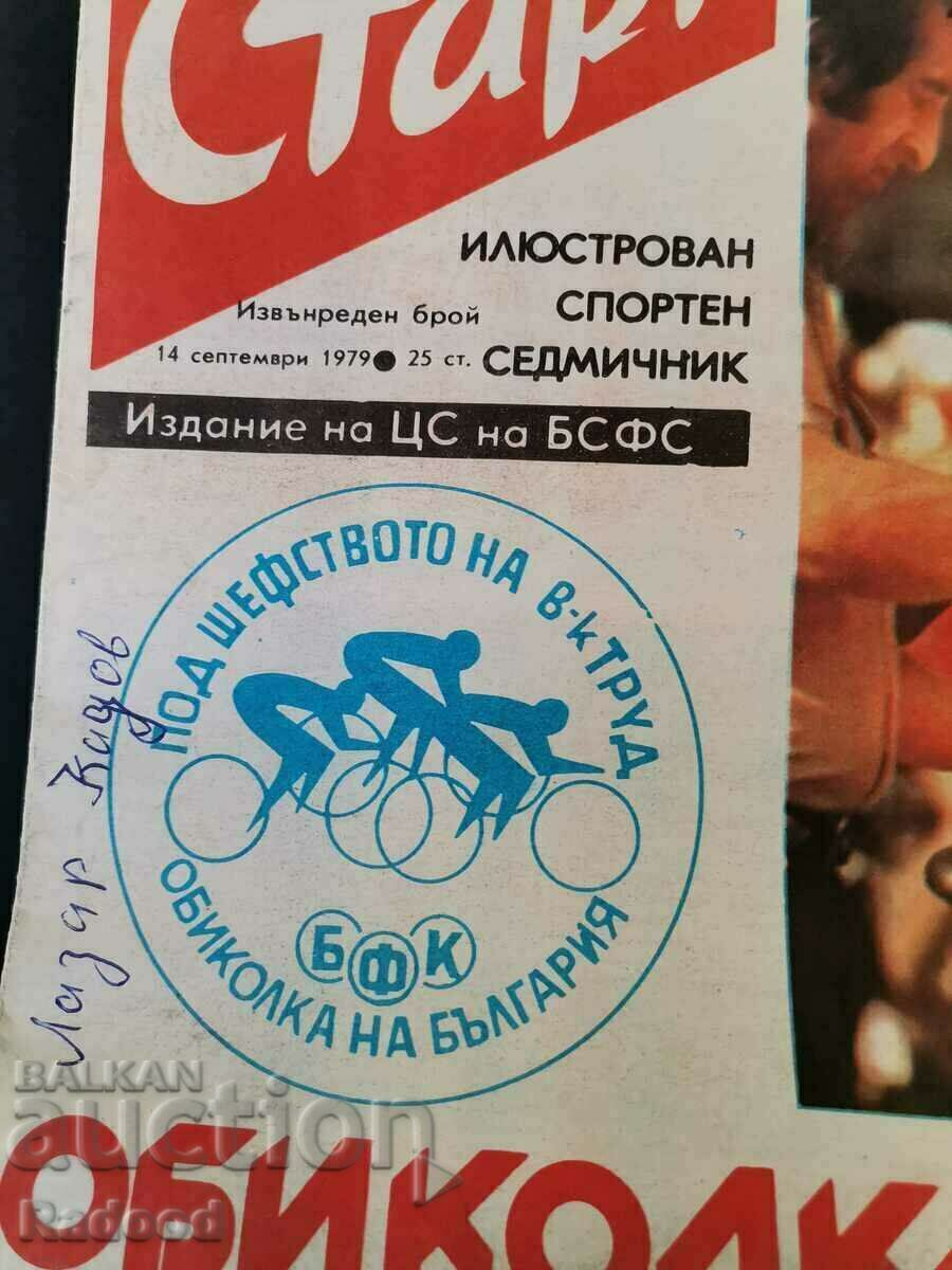 In "Start". Extraordinary/1979 ARSENAL with price 50.00 BGN | € 25.56 In "Start". Extraordinary/1979 ARSENAL with price 50.00 BGN | € 25.56