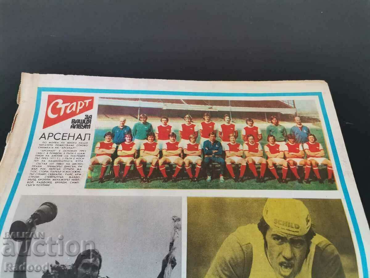 In "Start". Extraordinary/1979 ARSENAL - 5 In "Start". Extraordinary/1979 ARSENAL - 5