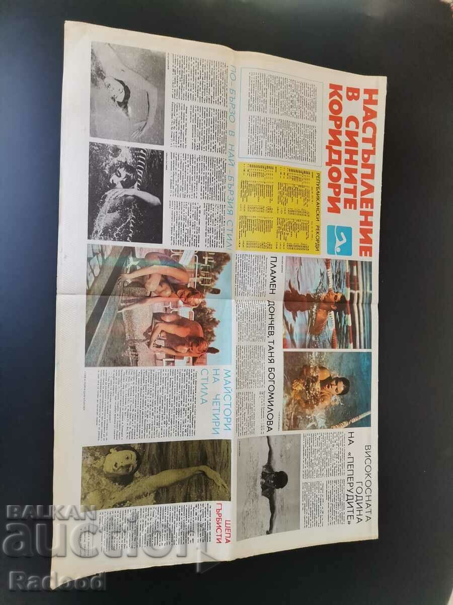 V-k "Start" No. 433/1979 with price 10.00 BGN | € 5.11 V-k "Start" No. 433/1979 with price 10.00 BGN | € 5.11