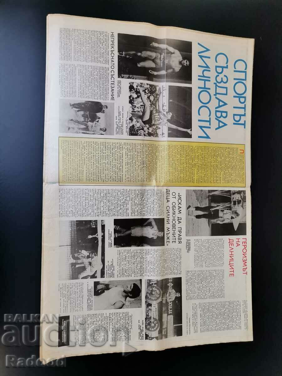 V-k "Start" Number 436/1979 with price 10.00 BGN | € 5.11 V-k "Start" Number 436/1979 with price 10.00 BGN | € 5.11