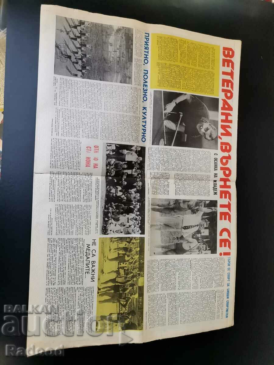 V-k "Start" No. 437/1979 with price 10.00 BGN | € 5.11 V-k "Start" No. 437/1979 with price 10.00 BGN | € 5.11