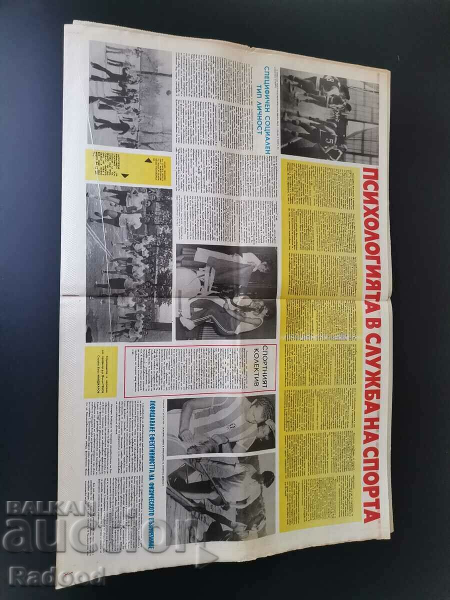 In "Start" Number 439/1979 with price 10.00 BGN | € 5.11 In "Start" Number 439/1979 with price 10.00 BGN | € 5.11