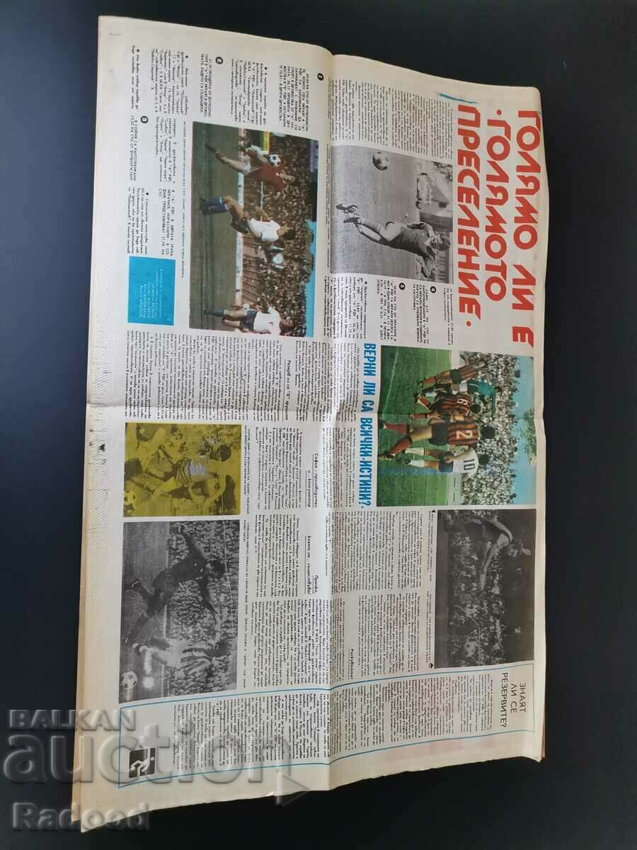 V-k "Start" No. 441/1979 with price 10.00 BGN | € 5.11 V-k "Start" No. 441/1979 with price 10.00 BGN | € 5.11