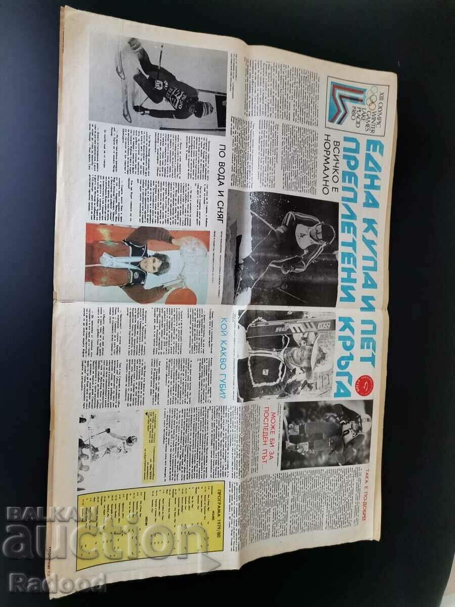 V-k "Start" No. 443/1979 with price 10.00 BGN | € 5.11 V-k "Start" No. 443/1979 with price 10.00 BGN | € 5.11