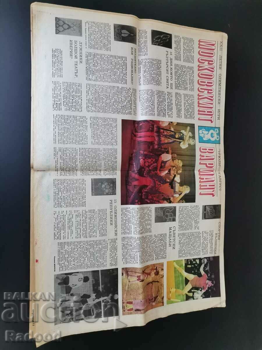 V-k «Έναρξη» Νο 444/1979 με τιμή 10.00 BGN | € 5.11 V-k «Έναρξη» Νο 444/1979 με τιμή 10.00 BGN | € 5.11