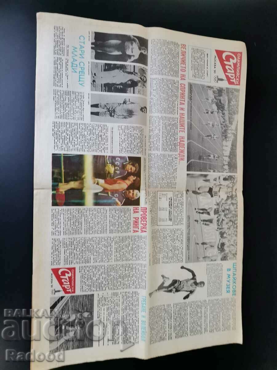 V-k "Start" Number 445/1979 with price 10.00 BGN | € 5.11