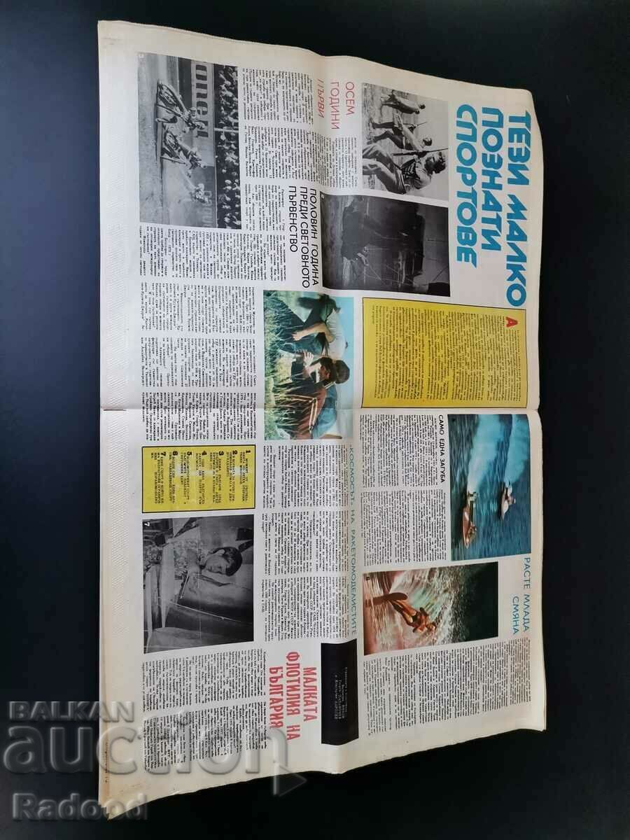 V-k "Start" No. 446/1979 with price 10.00 BGN | € 5.11 V-k "Start" No. 446/1979 with price 10.00 BGN | € 5.11