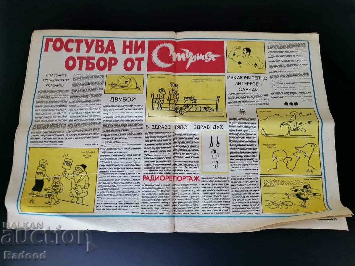 V-k "Start" No. 447/1979 with price 10.00 BGN | € 5.11 V-k "Start" No. 447/1979 with price 10.00 BGN | € 5.11