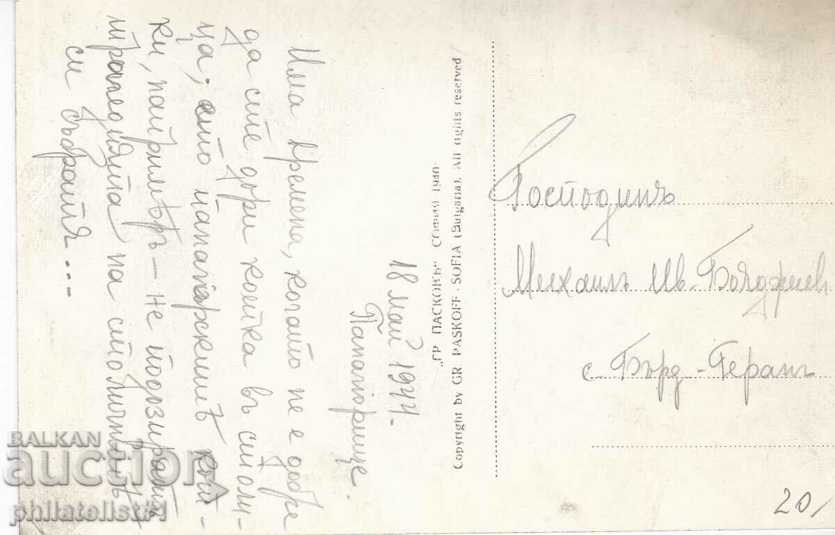 FUNERAL CARD - VIEW circa 1940 with price 20.00 BGN | € 10.23 FUNERAL CARD - VIEW circa 1940 with price 20.00 BGN | € 10.23