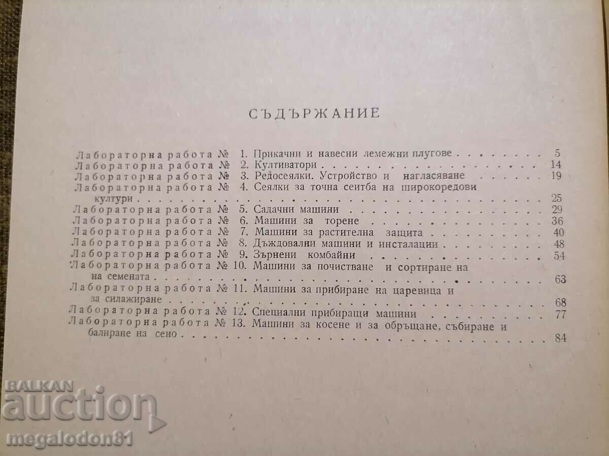 Εγχειρίδιο για ασκήσεις για τη μηχανική του χωριού stop-vo με τιμή 15.00 BGN | € 7.67 Εγχειρίδιο για ασκήσεις για τη μηχανική του χωριού stop-vo με τιμή 15.00 BGN | € 7.67