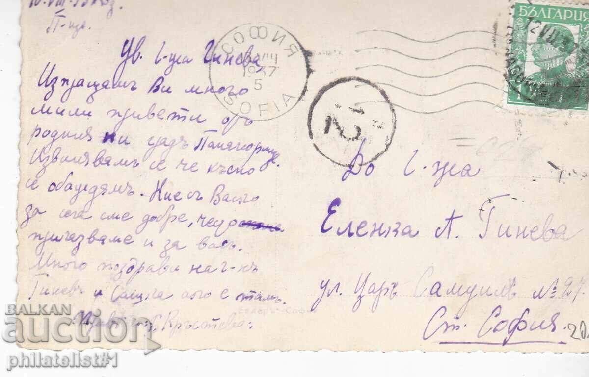 FUNERAL CARD - VIEW circa 1937 with price 20.00 BGN | € 10.23 FUNERAL CARD - VIEW circa 1937 with price 20.00 BGN | € 10.23