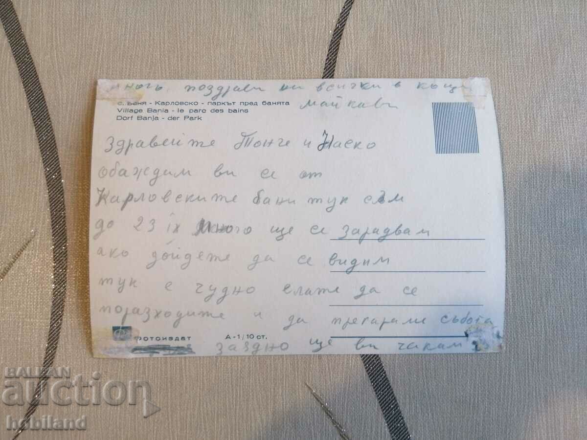 Banja-Karlovsko - postcard with price 1.00 BGN | € 0.51 Banja-Karlovsko - postcard with price 1.00 BGN | € 0.51