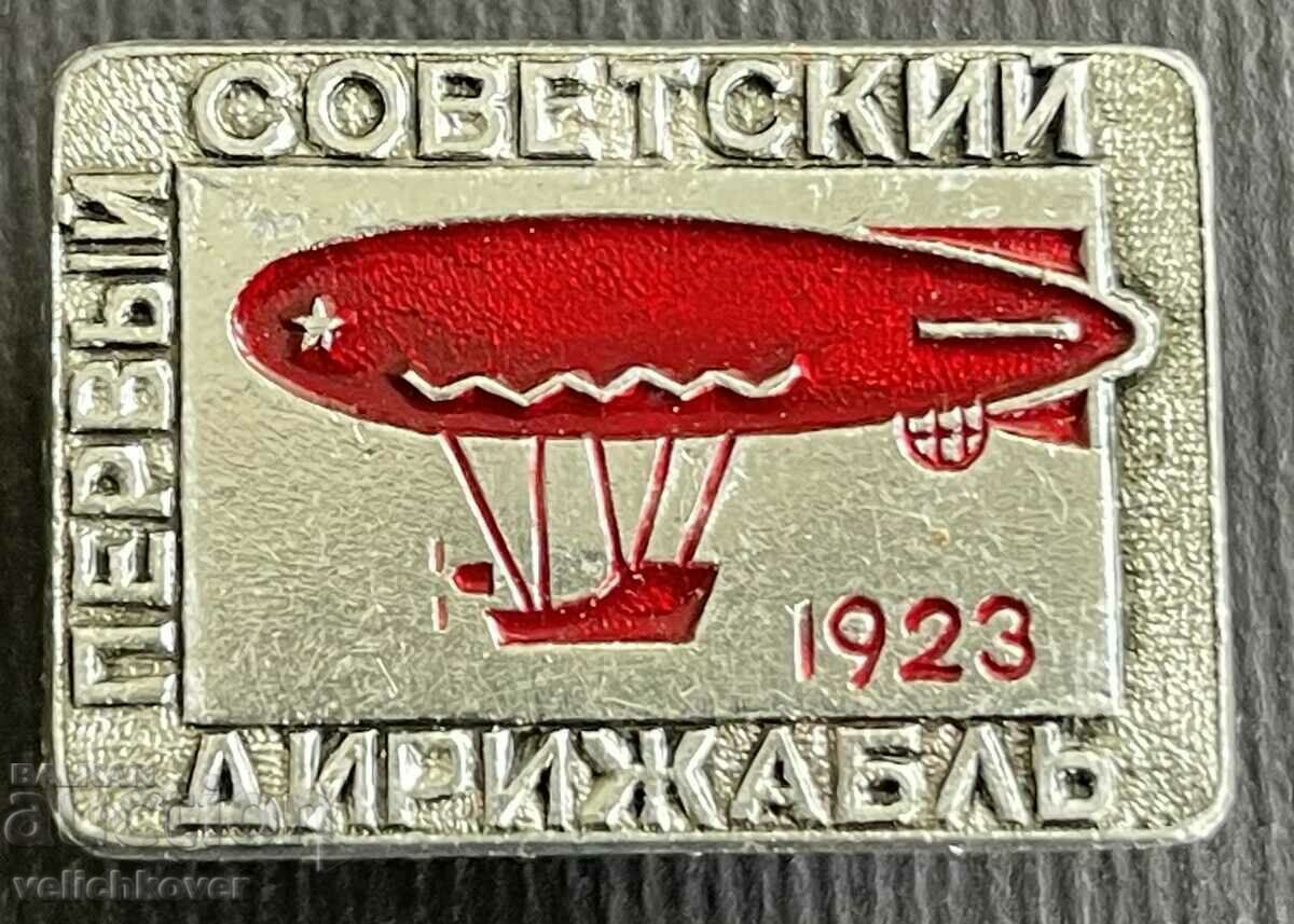 36792 USSR badge First Soviet airships 1923