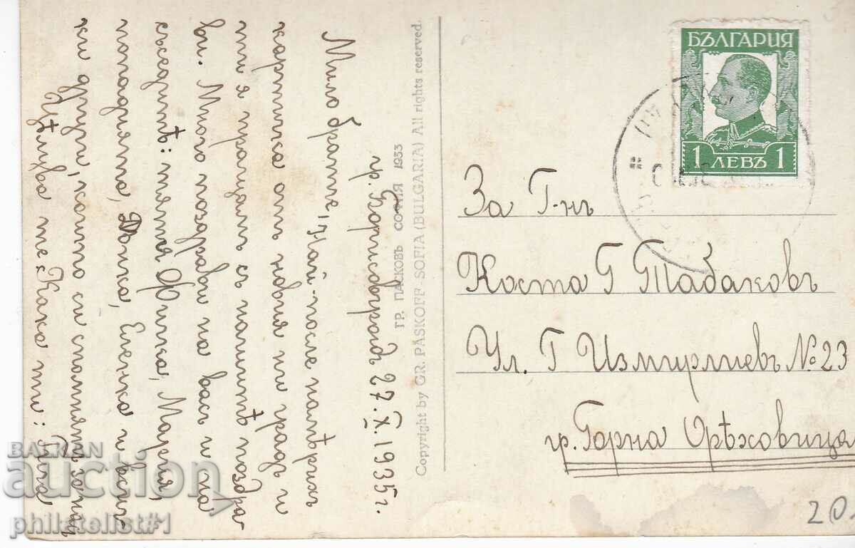 FIRST BORISOVGRAD CARD - VIEW around 1933 with price 20.00 BGN | € 10.23 FIRST BORISOVGRAD CARD - VIEW around 1933 with price 20.00 BGN | € 10.23