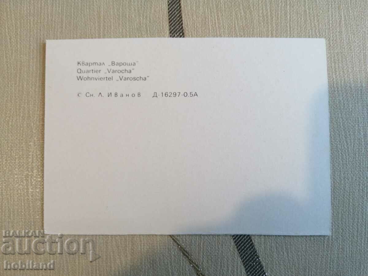 Varosha-Lovech. - postcard with price 0.50 BGN | € 0.26 Varosha-Lovech. - postcard with price 0.50 BGN | € 0.26