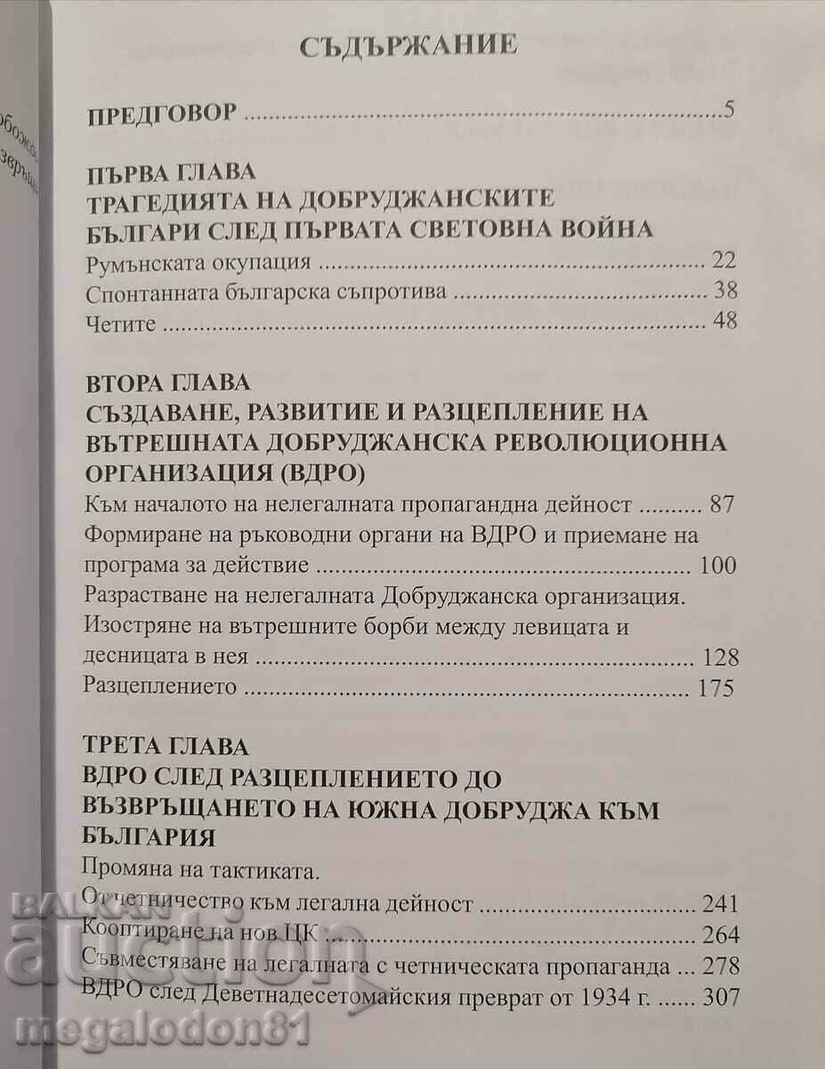 V.D.R.O. 1923-1940 - L. Zlatev with price 60.00 BGN | € 30.68 V.D.R.O. 1923-1940 - L. Zlatev with price 60.00 BGN | € 30.68