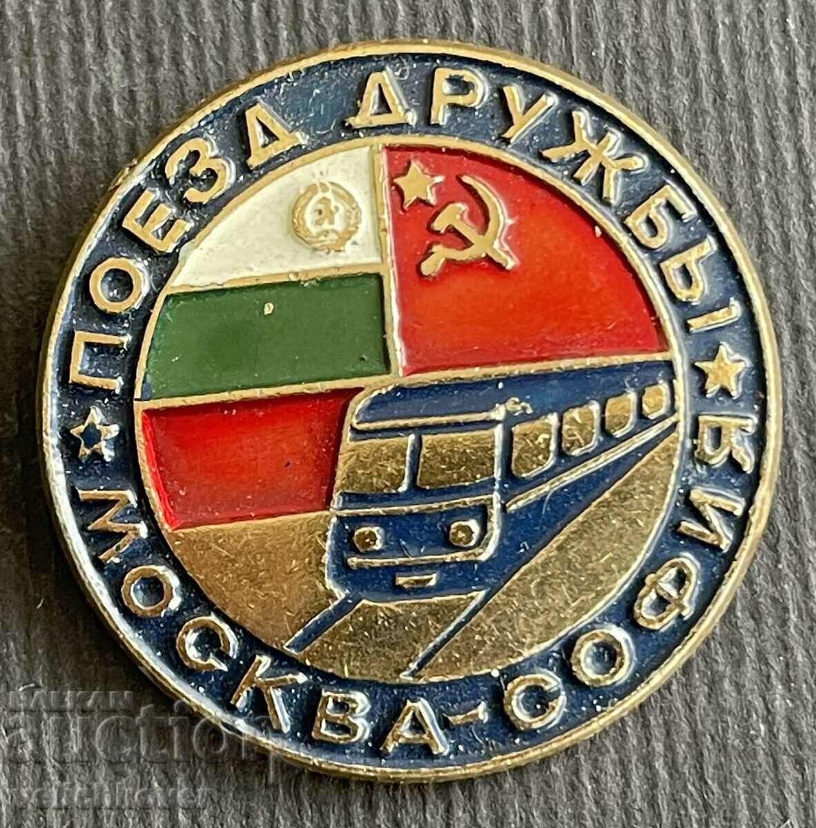 36795 Bulgaria sign Train of friendship Sofia Moscow BDZ