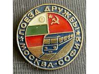 36795 Bulgaria semn Trenul prieteniei Sofia Moscova BDZ
