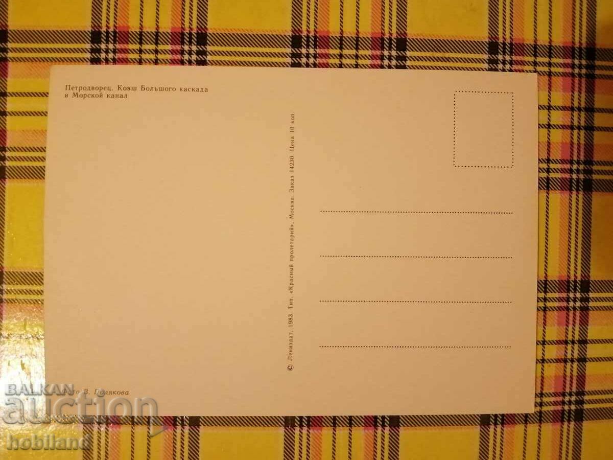 Leningrad-postcard with price 0.60 BGN | € 0.31 Leningrad-postcard with price 0.60 BGN | € 0.31