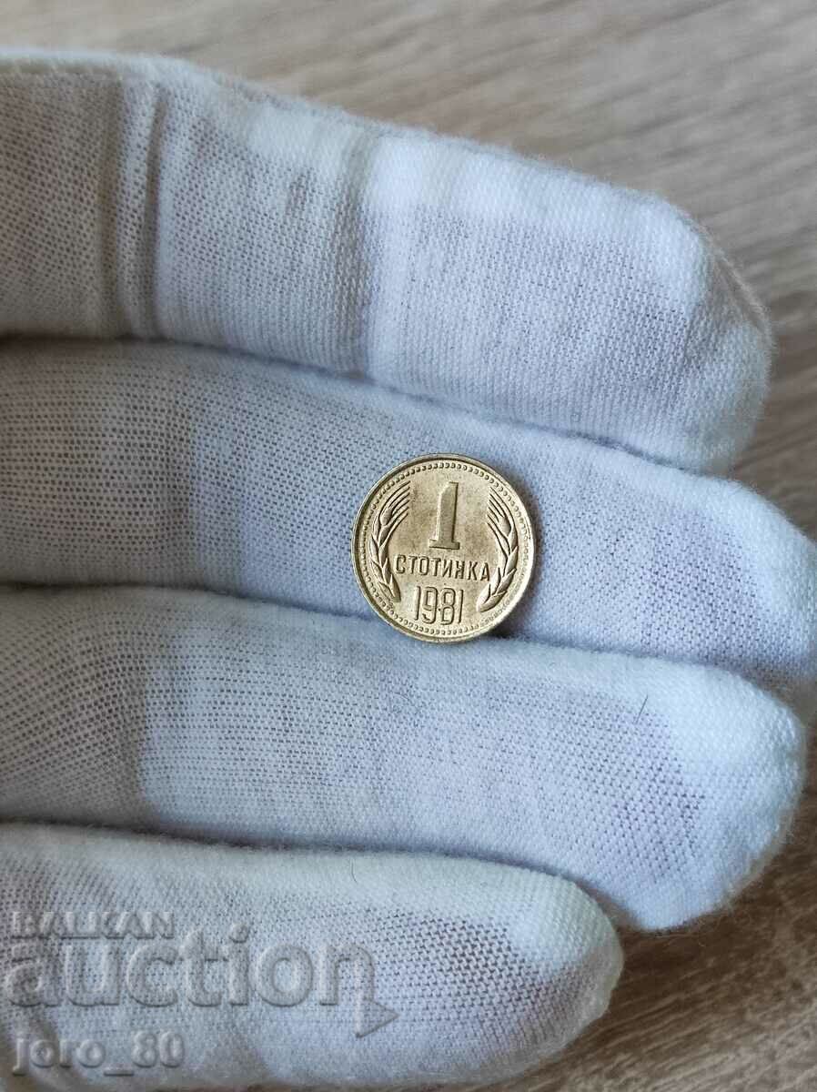 1 стотинка 1981 година България