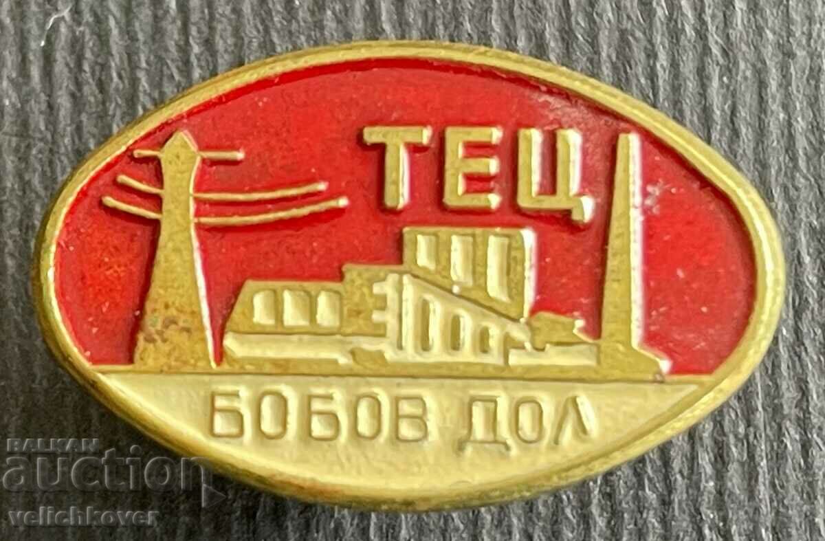 36814 България знак ТЕЦ Бобов Дол