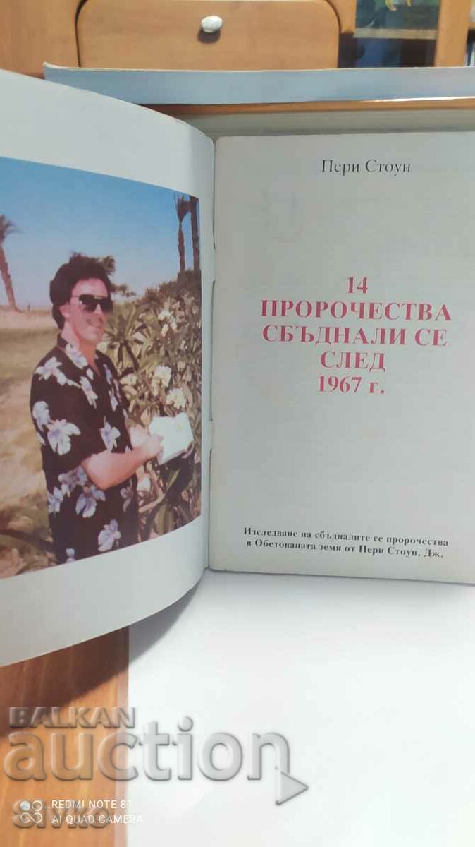 14 prophecies that came true after 1967 with price 1.62 BGN | € 0.83