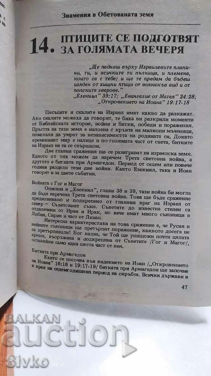 Auction  14 prophecies that came true after 1967