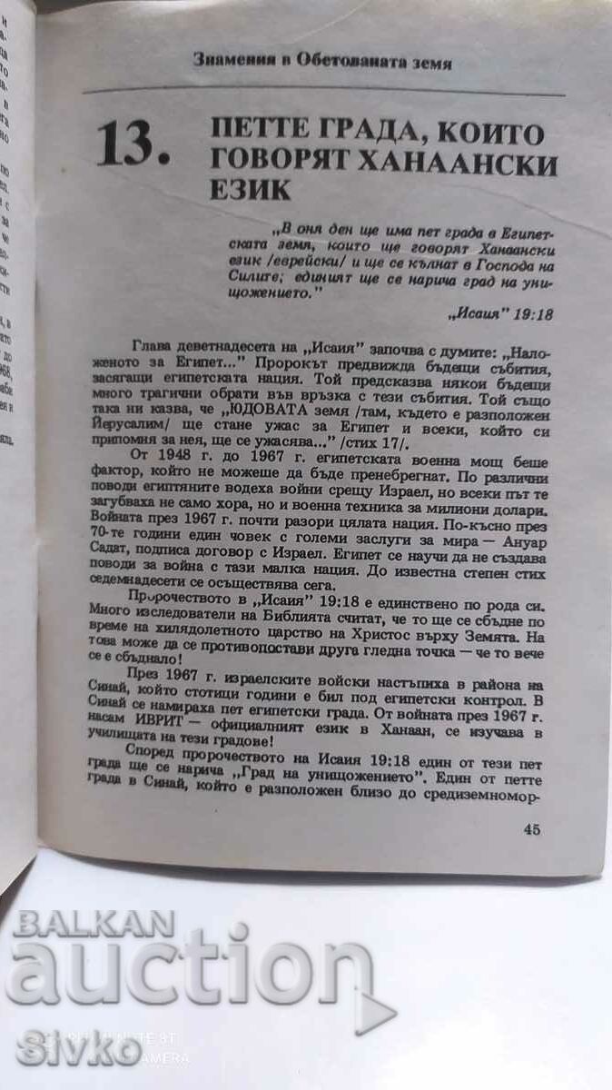 Delivery of 14 prophecies that came true after 1967