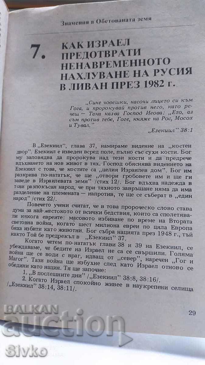 14 prophecies that came true after 1967 - 7