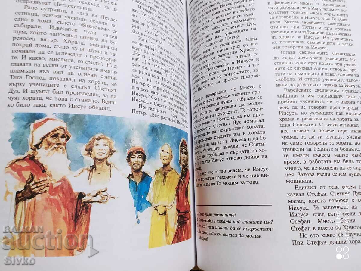 Children's Bible, many illustrations - 5