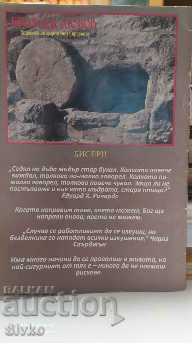 Brotherly love, many photos and illustrations with price 0.13 BGN | € 0.07 Brotherly love, many photos and illustrations with price 0.13 BGN | € 0.07