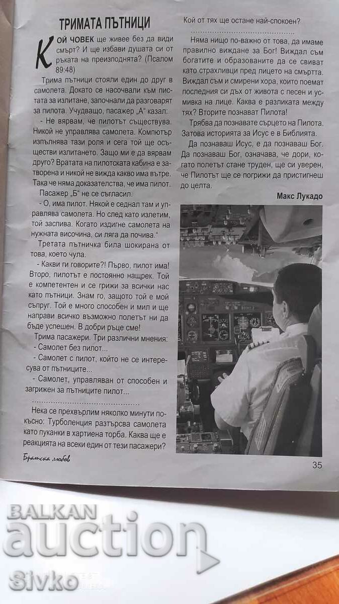 Auction Brotherly love, many photos and illustrations Auction Brotherly love, many photos and illustrations