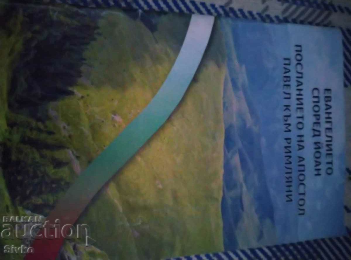 The Gospel according to St. John