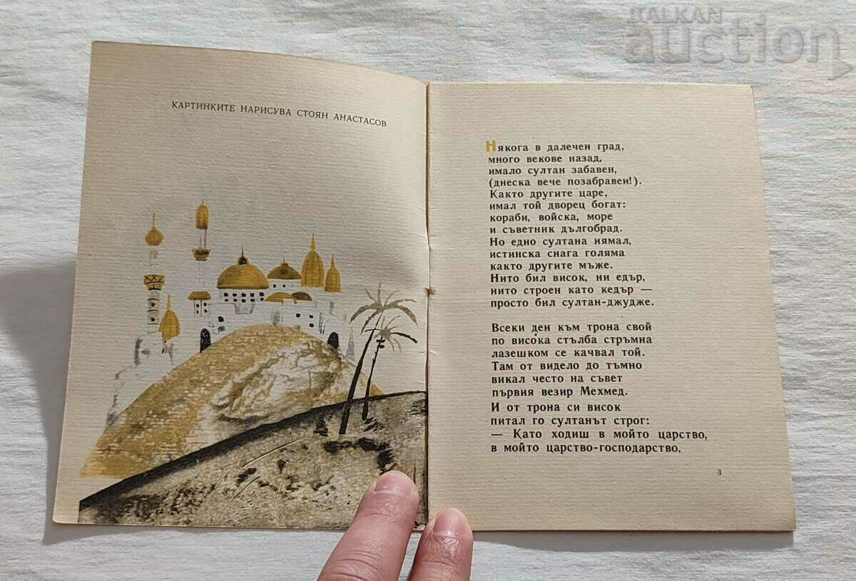 KING - DWARF NIKOLAI SOKOLOV 1965 "NIGHTINGALE" with price 8.00 BGN | € 4.09 KING - DWARF NIKOLAI SOKOLOV 1965 "NIGHTINGALE" with price 8.00 BGN | € 4.09