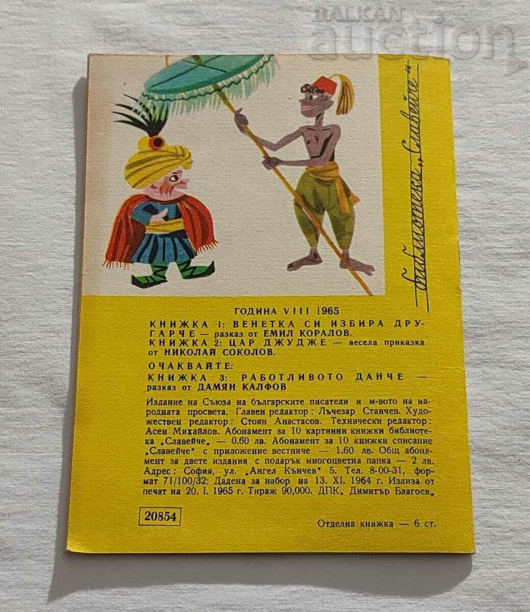 KING - DWARF NIKOLAI SOKOLOV 1965 "NIGHTINGALE" - 6 KING - DWARF NIKOLAI SOKOLOV 1965 "NIGHTINGALE" - 6