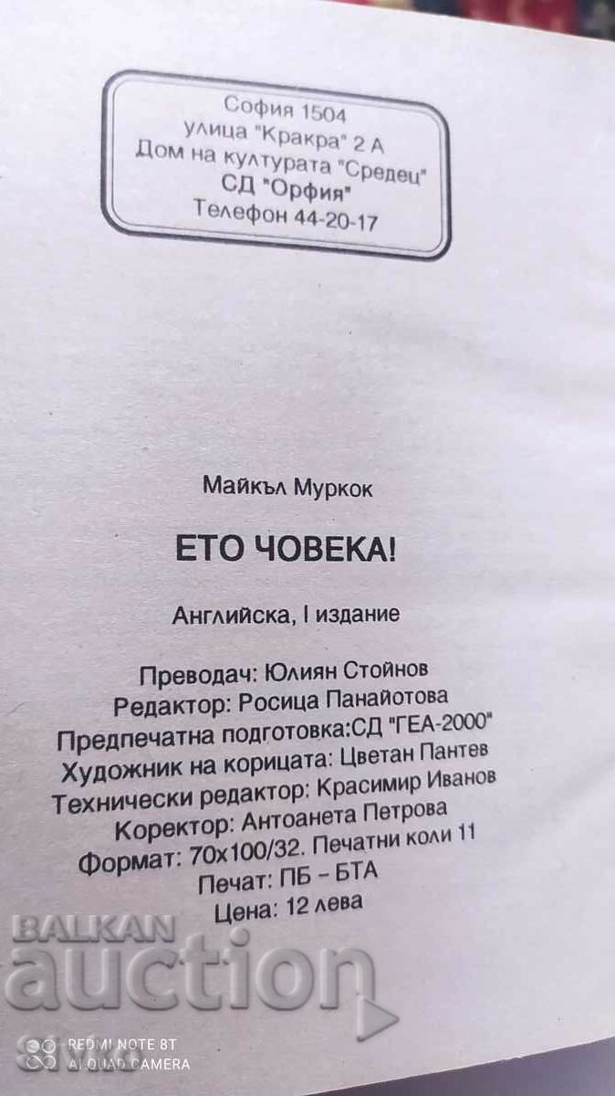 Δημοπρασία Εδώ είναι ο άνθρωπος, Michael Moorcock, Πρώτη Έκδοση