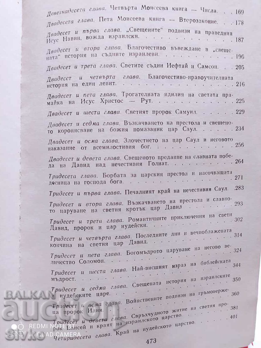 Δημοπρασία Διασκεδαστική Βίβλος