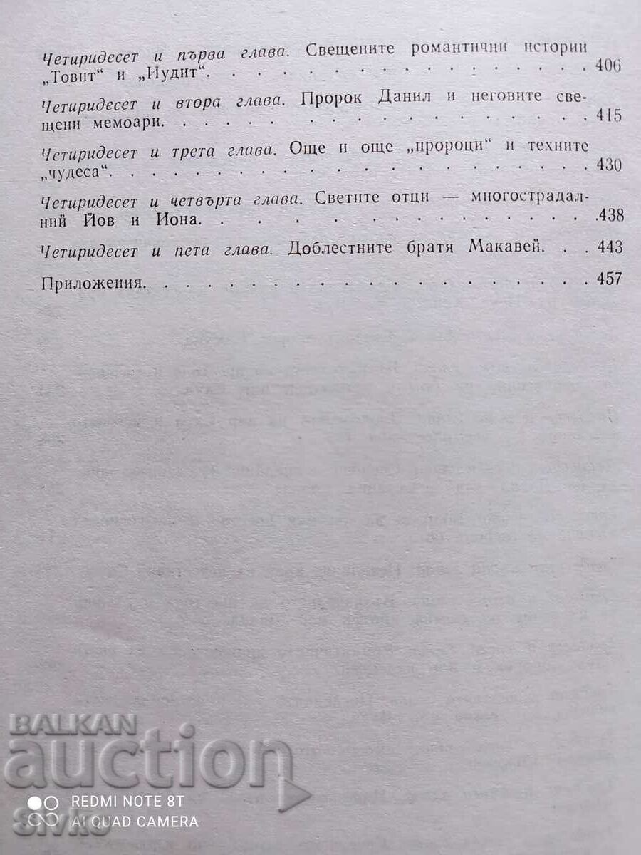 Παράδοση Διασκεδαστική Βίβλος