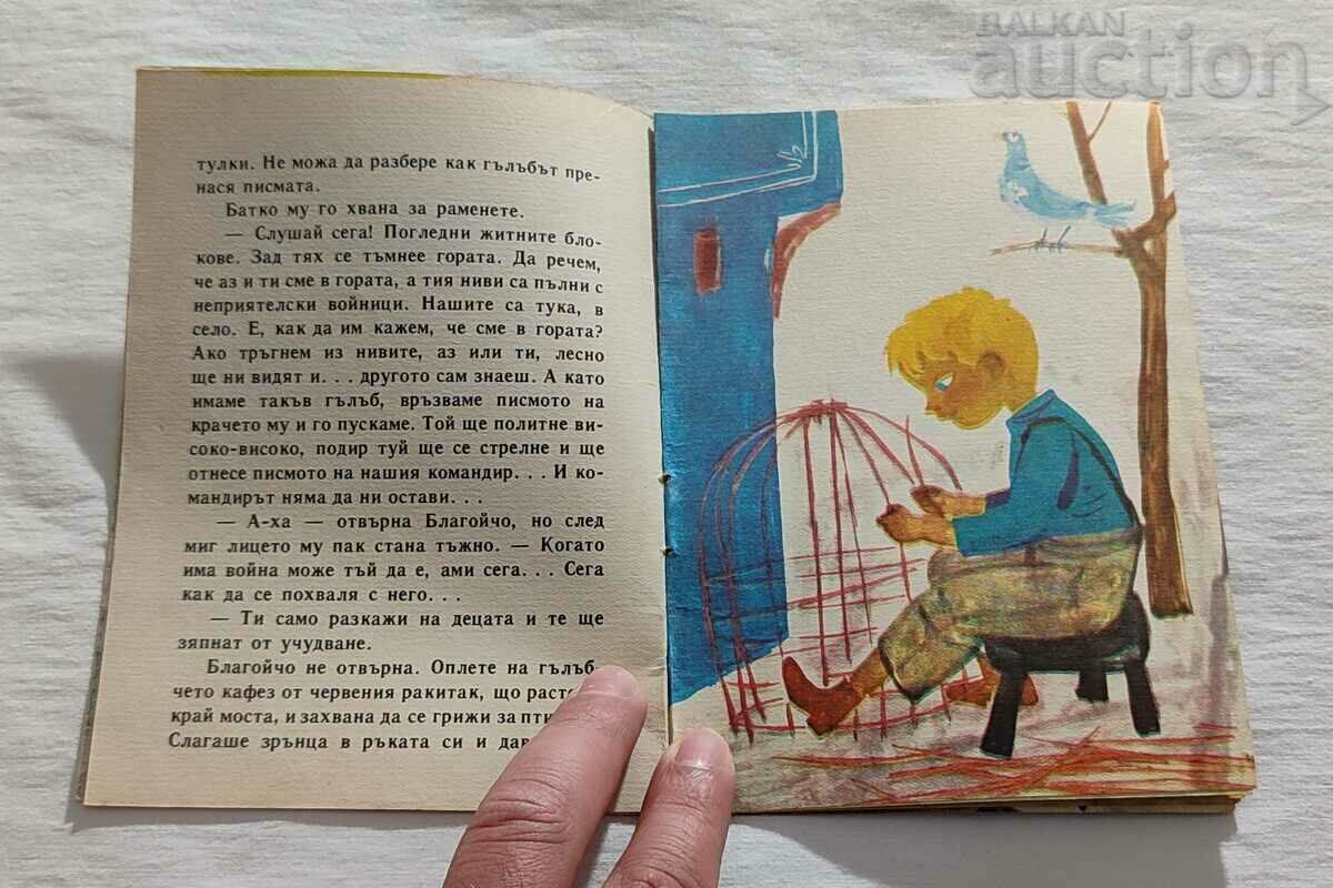 Auction BLAGOYCH'S DOVE IVAN KRUSTEV 1965 "NIGHTINGALE" Auction BLAGOYCH'S DOVE IVAN KRUSTEV 1965 "NIGHTINGALE"