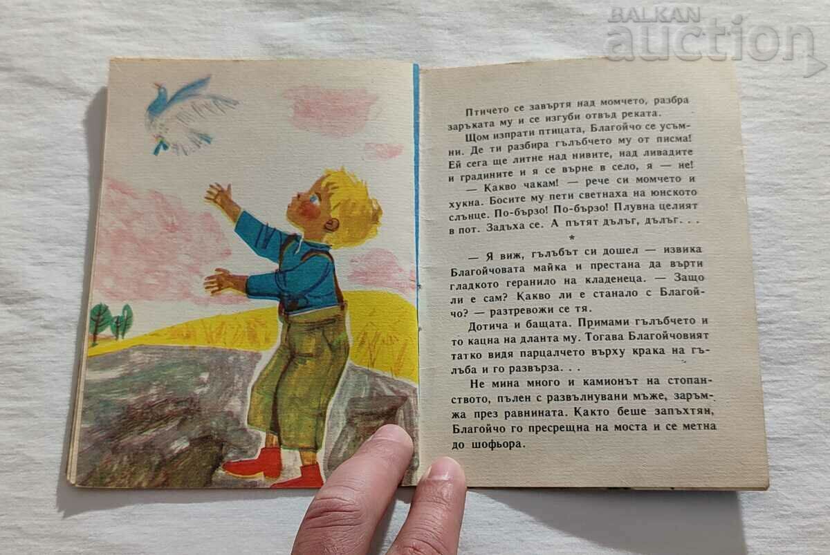 BLAGOYCH'S DOVE IVAN KRUSTEV 1965 "NIGHTINGALE" - 6 BLAGOYCH'S DOVE IVAN KRUSTEV 1965 "NIGHTINGALE" - 6