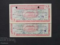Traveler's check - BGN 50 - postage paid - ; BNB; in an oval - 2 pcs. ref.