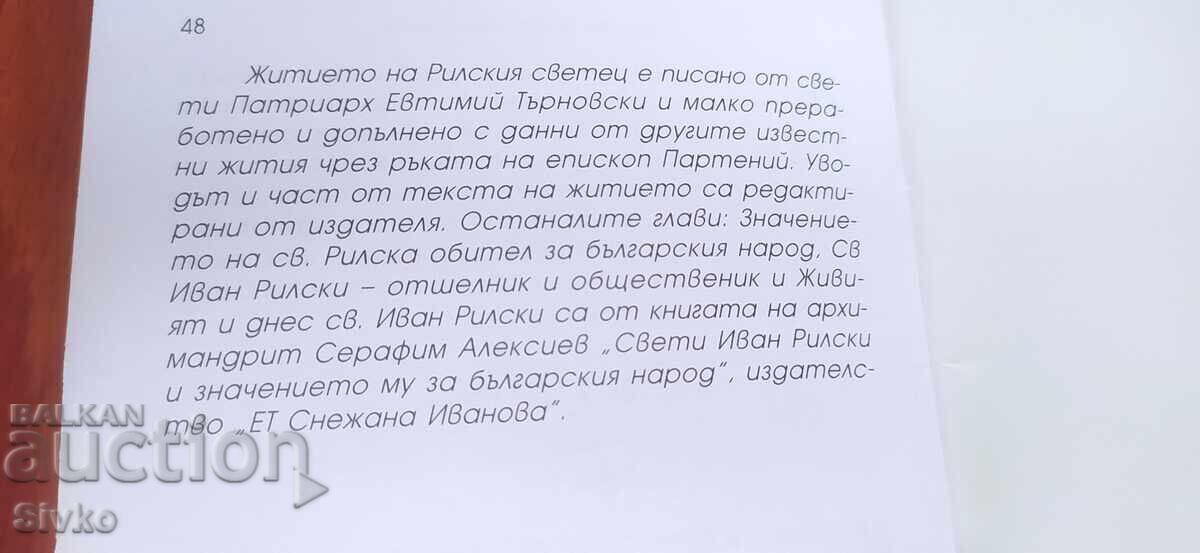 Παράδοση Άγιος Ιωάννης της Ρίλα, βίος, διαθήκη Παράδοση Άγιος Ιωάννης της Ρίλα, βίος, διαθήκη