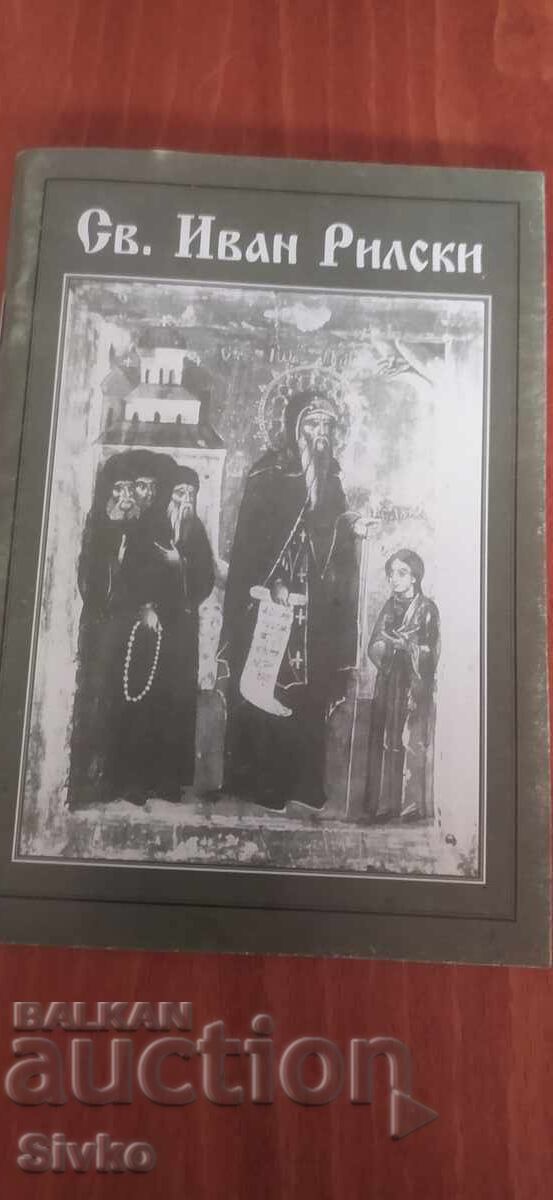 Άγιος Ιωάννης της Ρίλα, βίος, διαθήκη Άγιος Ιωάννης της Ρίλα, βίος, διαθήκη