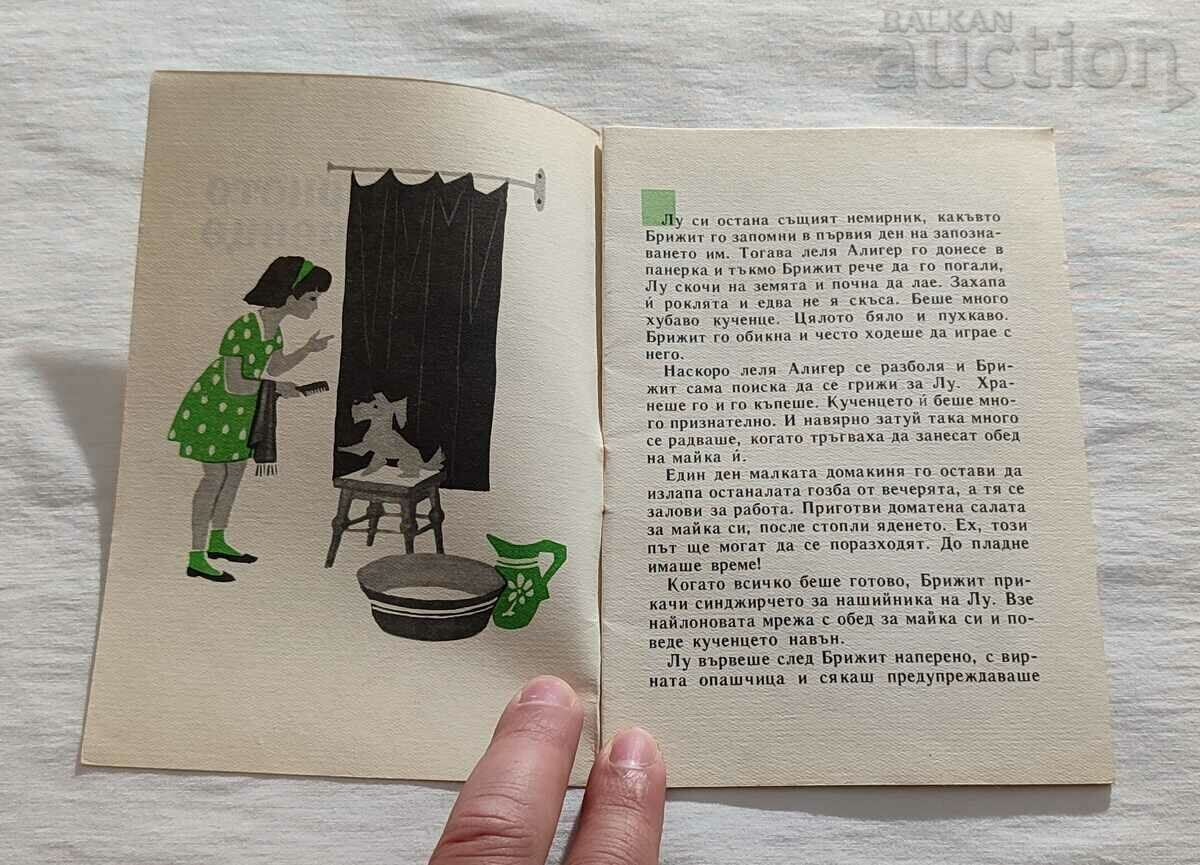THE RESTLESS PUPPY HRISTO STOYKOV 1965 "NIGHTINGALE" with price 8.00 BGN | € 4.09 THE RESTLESS PUPPY HRISTO STOYKOV 1965 "NIGHTINGALE" with price 8.00 BGN | € 4.09