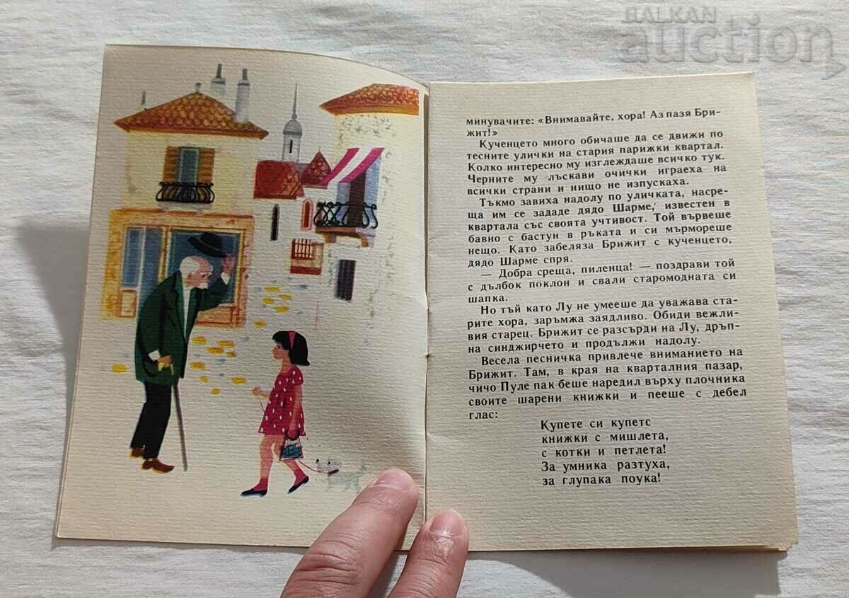 Auction THE RESTLESS PUPPY HRISTO STOYKOV 1965 "NIGHTINGALE" Auction THE RESTLESS PUPPY HRISTO STOYKOV 1965 "NIGHTINGALE"